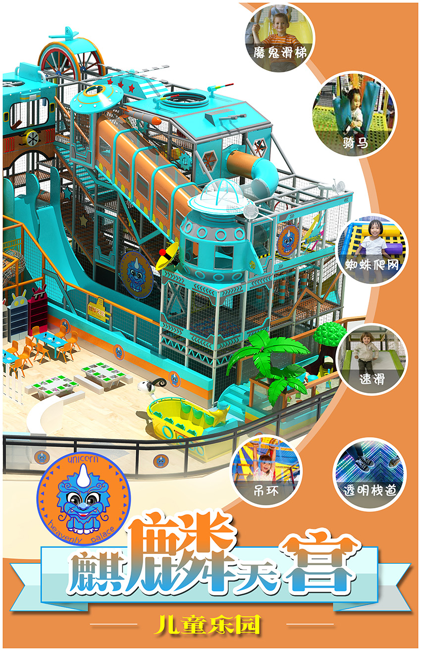 主要是以兒童攀爬拓展為主，結(jié)合魔鬼滑梯，小型滑梯，海洋球池等多種兒童樂園項目，由于設(shè)計通道類似迷宮，所以叫做彈跳迷宮。